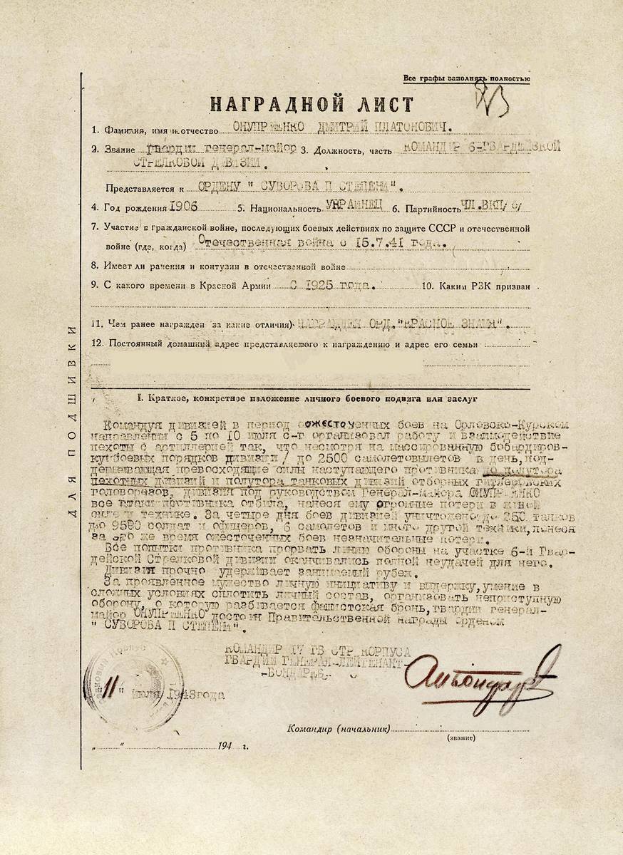 Онуприенко Дмитрий Платонович — документ 6