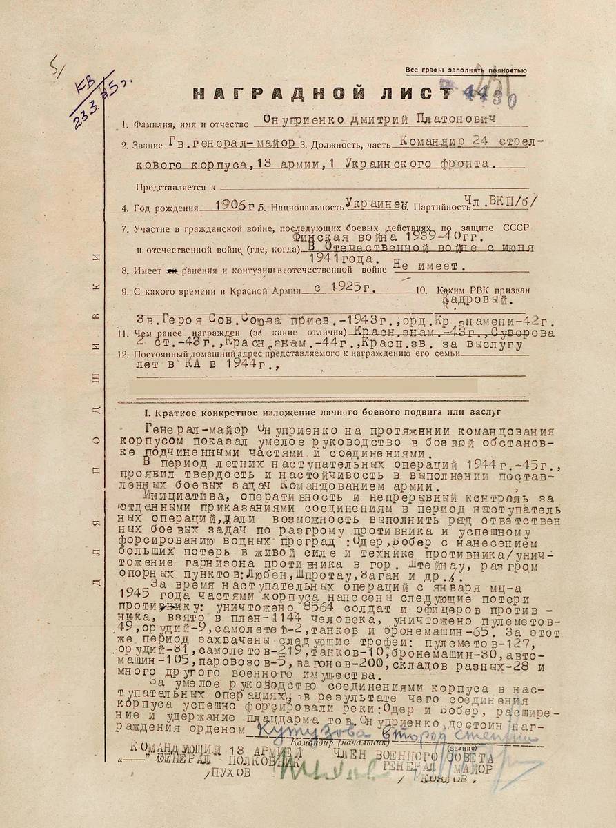 Онуприенко Дмитрий Платонович — документ 7