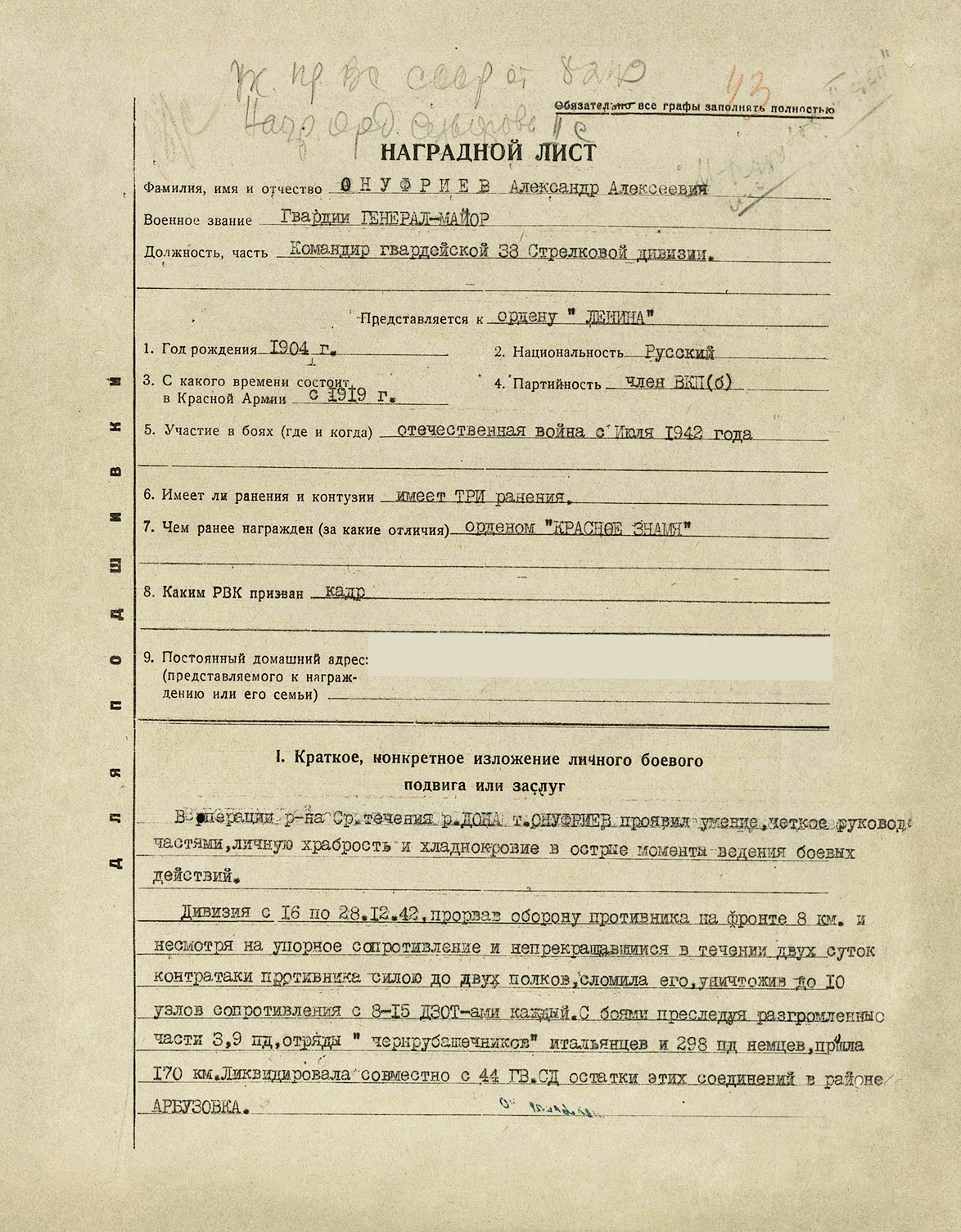 Онуфриев Александр Алексеевич — документ 5