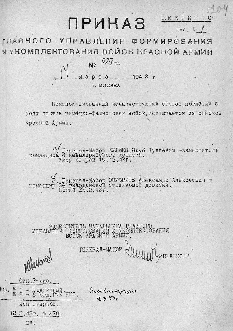 Онуфриев Александр Алексеевич — документ 6