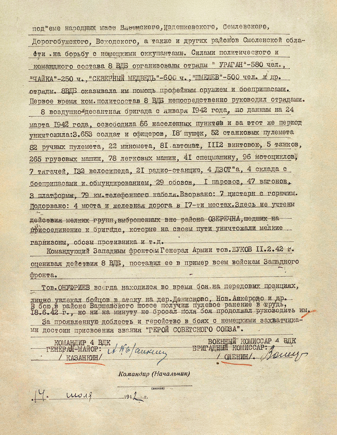 Онуфриев Александр Алексеевич — документ 1