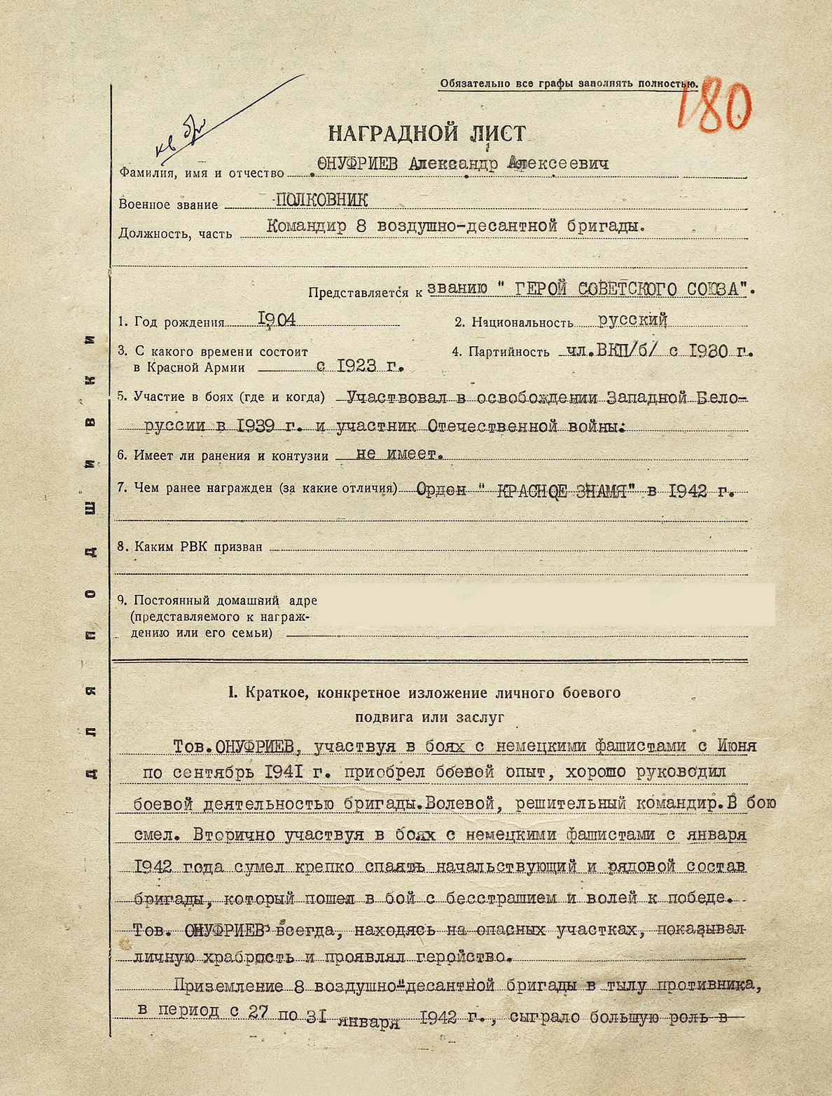 Онуфриев Александр Алексеевич — документ 2