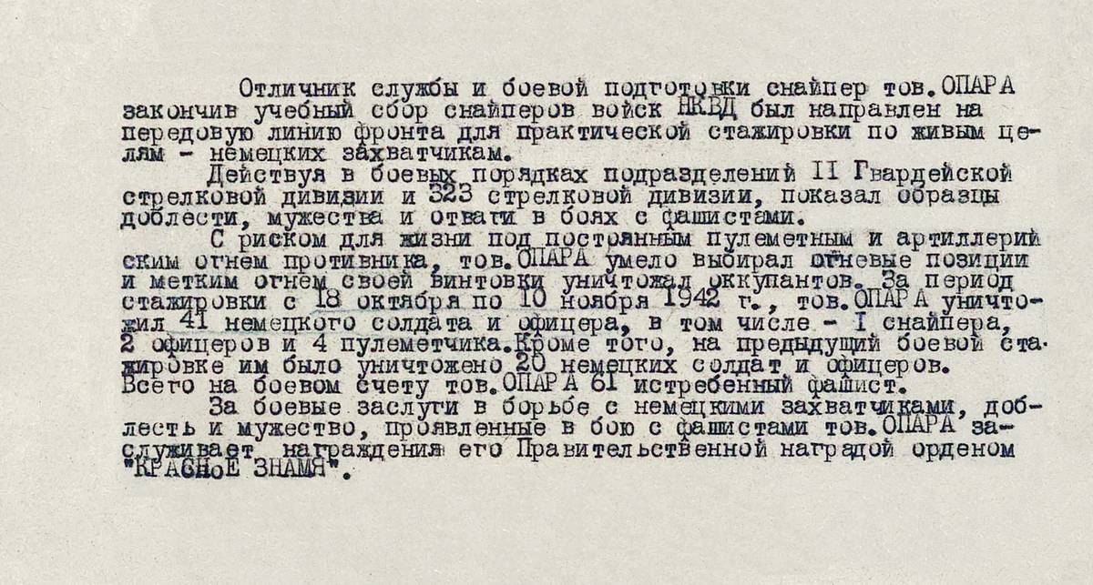 Опара Петр Васильевич — документ 1
