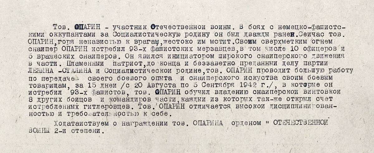 Опарин Серафим Григорьевич — документ 1