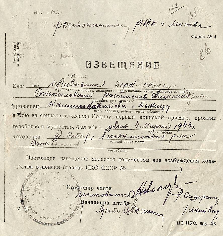Опекаловский Ростислав Александрович — документ 1