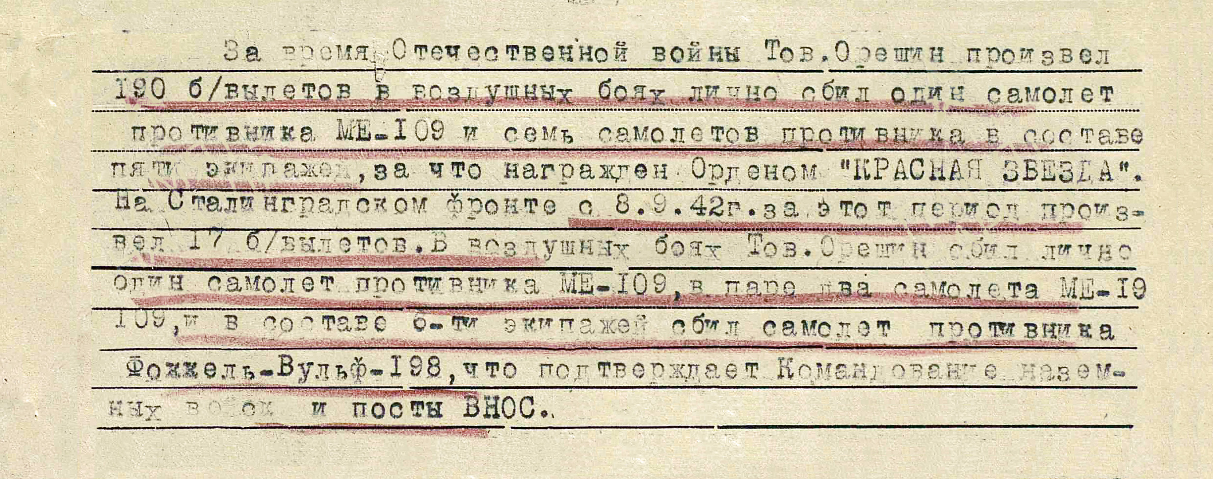 Орешин Василий Андреевич — документ 1