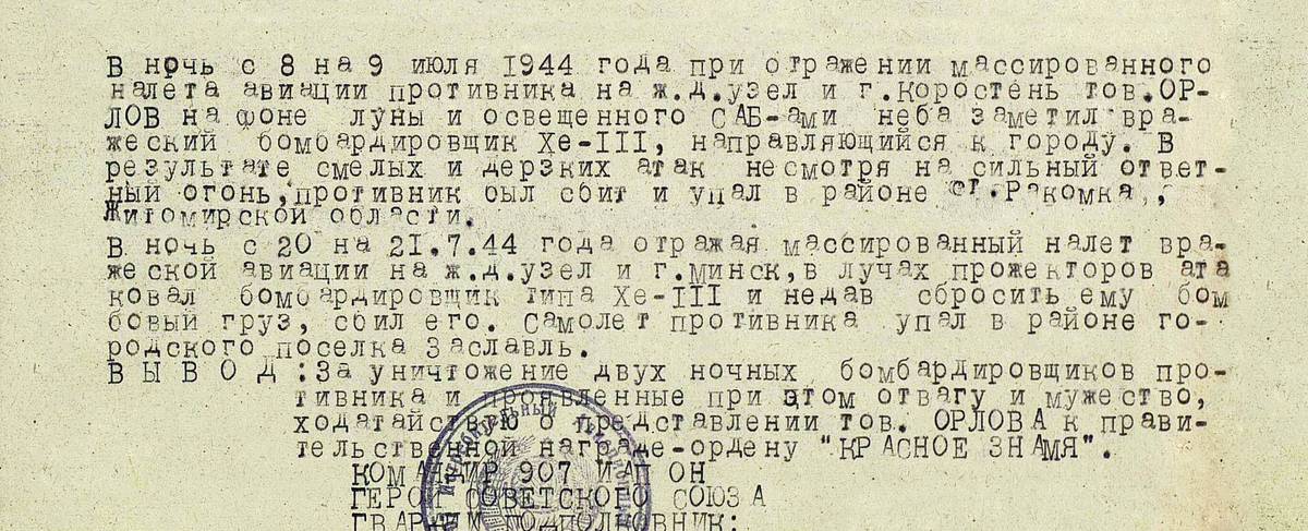 Орлов Алексей Максимович — документ 1