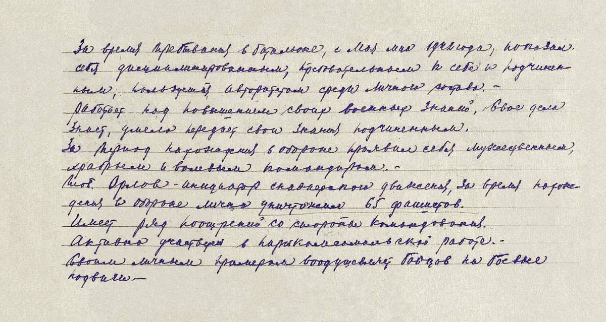 Орлов Анатолий Павлович — документ 2