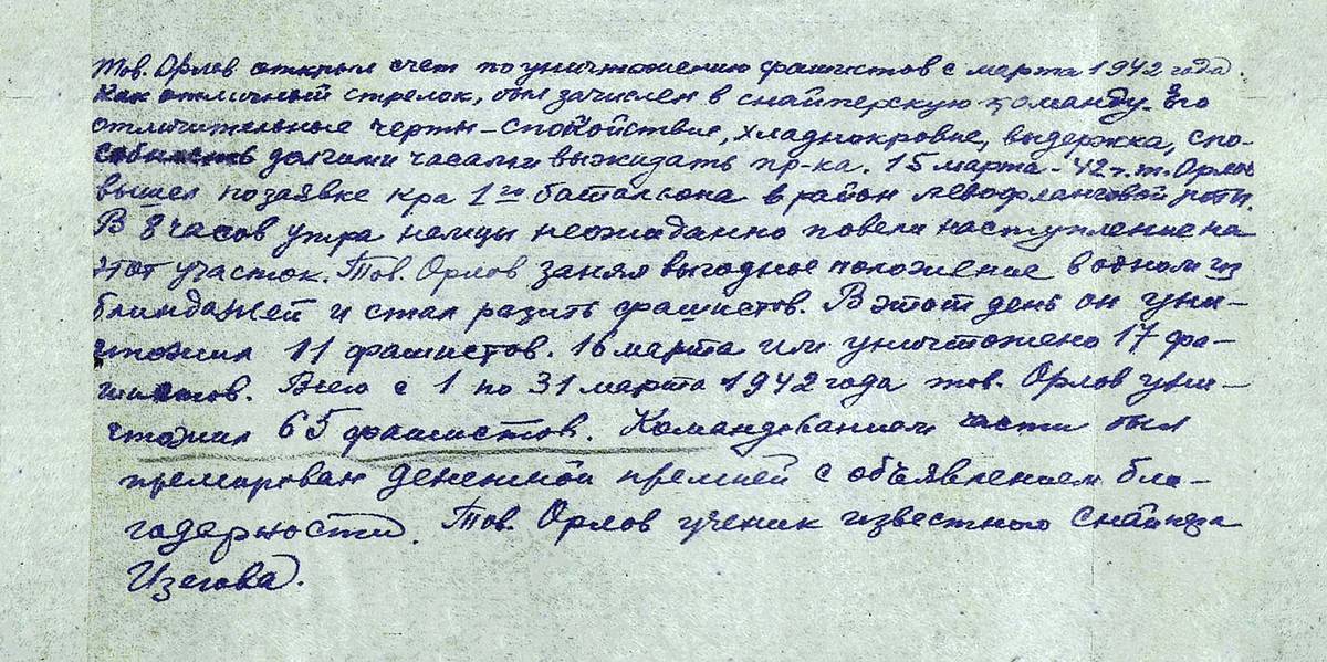 Орлов Василий Иванович — документ 1