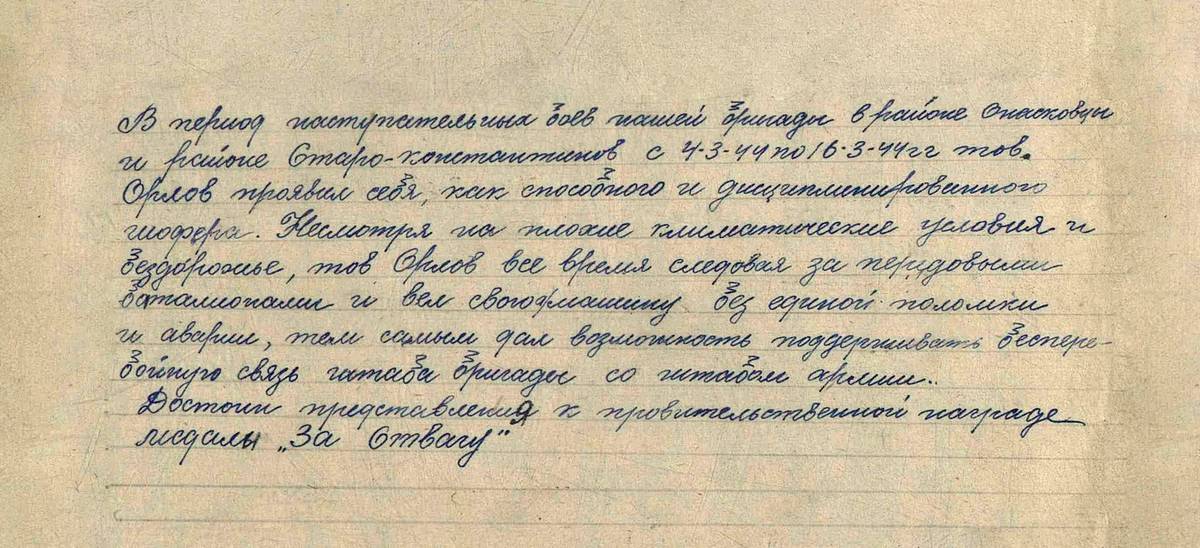 Орлов Григорий Кириллович — документ 1