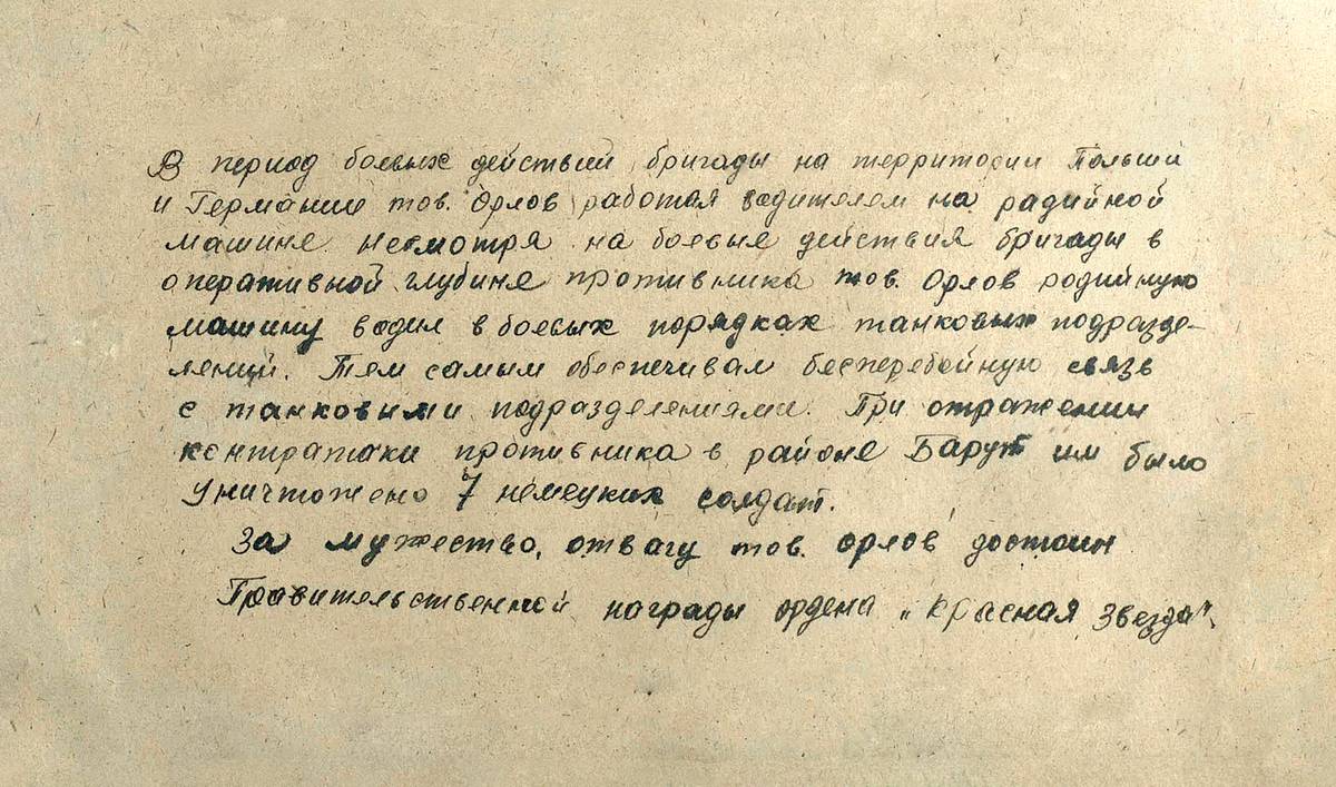 Орлов Григорий Кириллович — документ 2