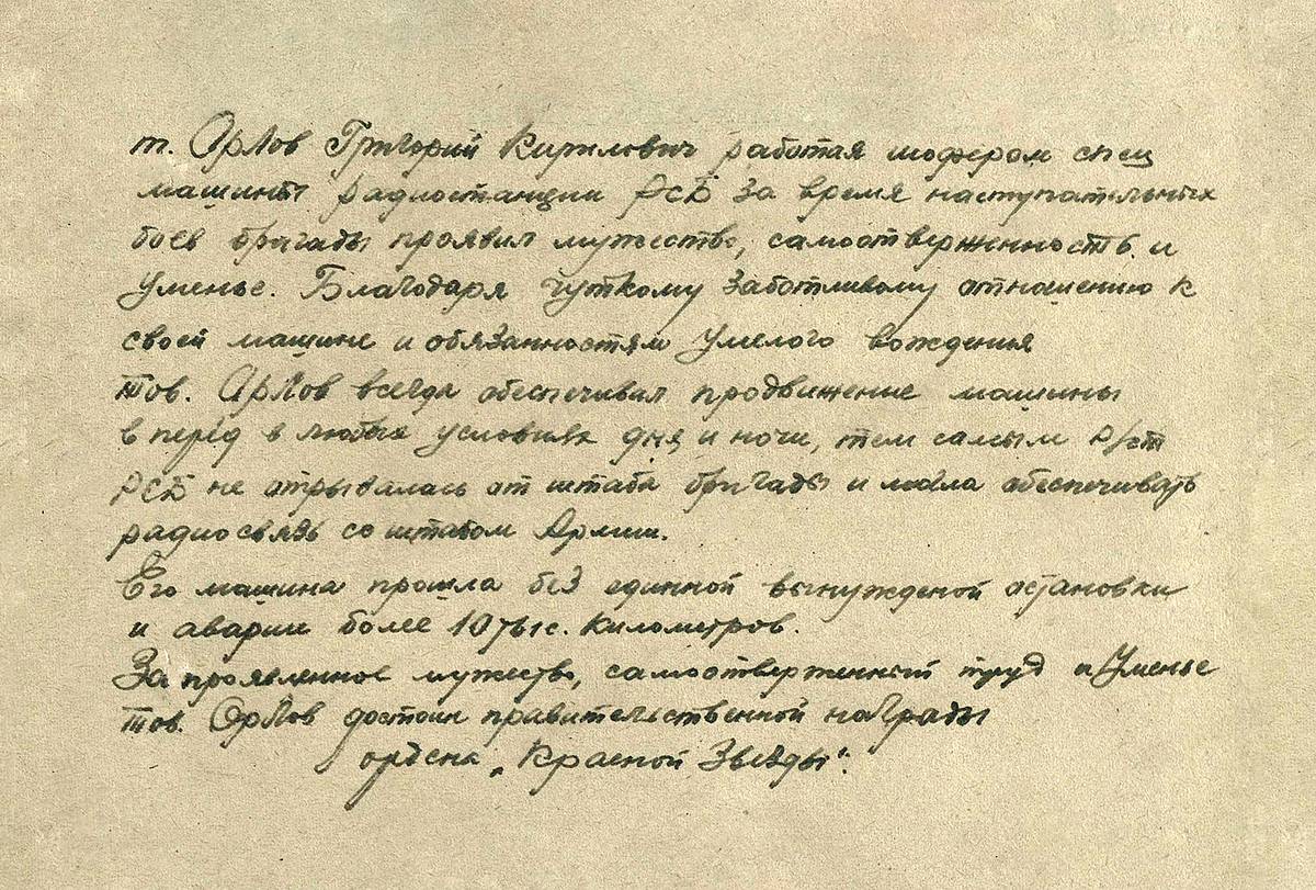Орлов Григорий Кириллович — документ 3