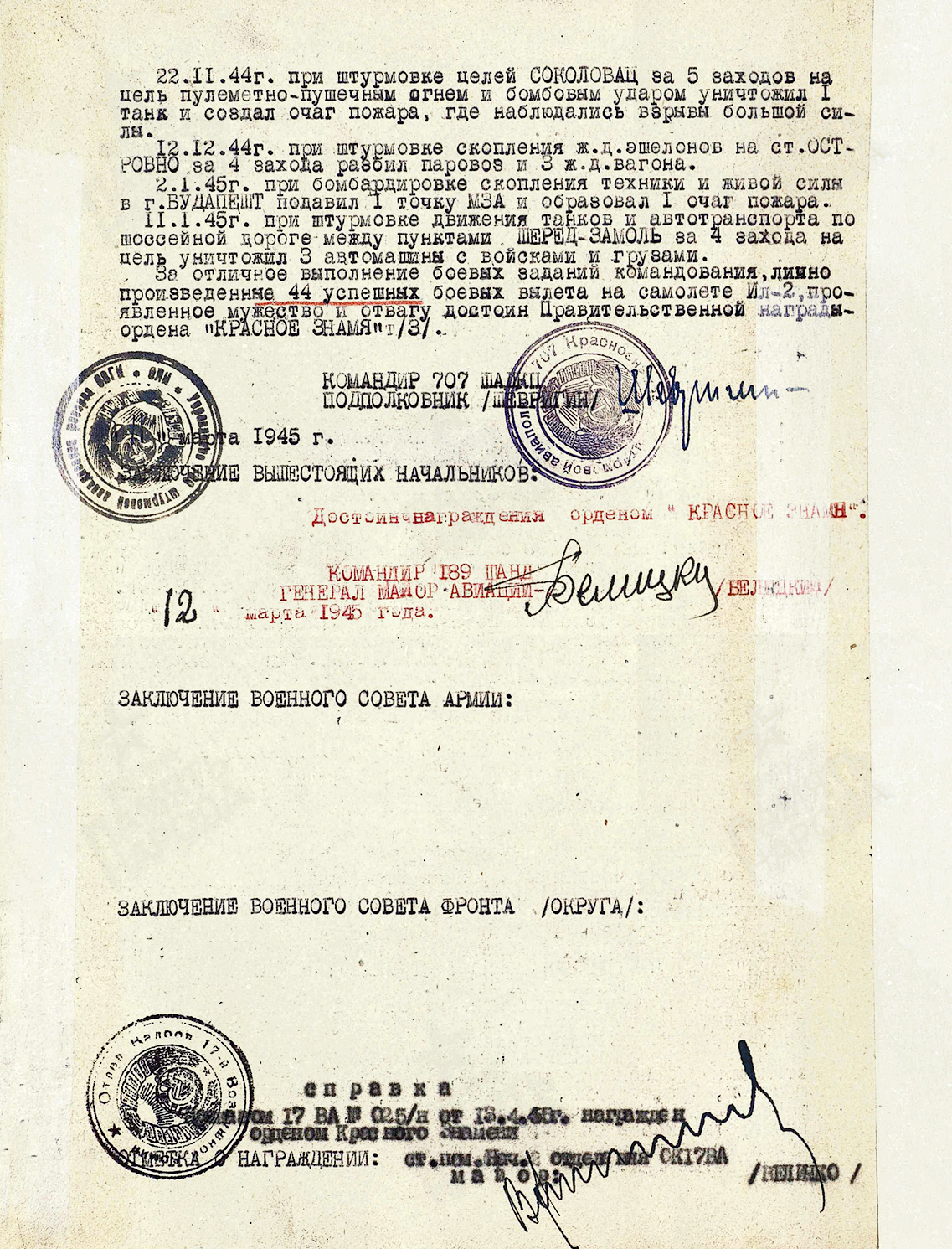 Орлов Петр Иванович — документ 8
