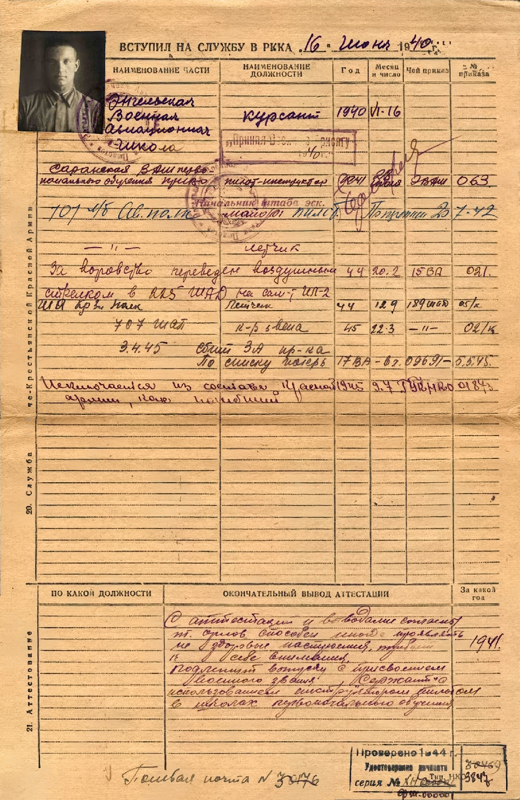 Орлов Петр Иванович — документ 5