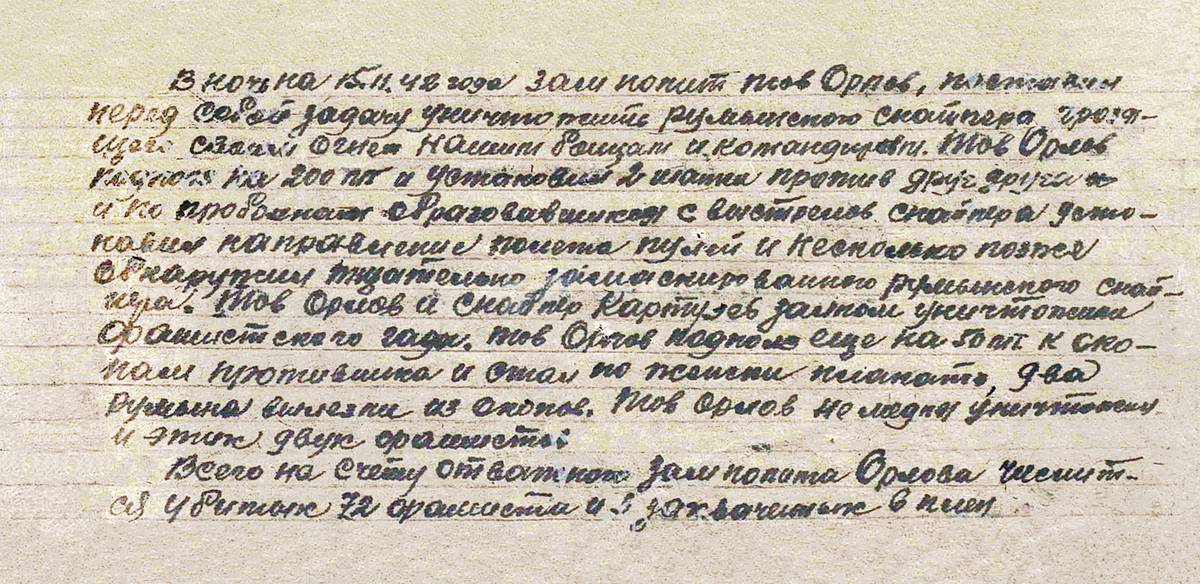 Орлов Сергей Тихонович — документ 1