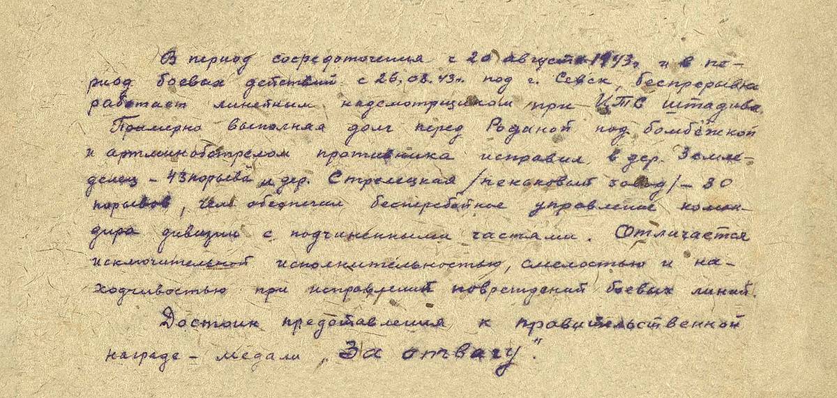 Осетров Евгений Иванович — документ 1
