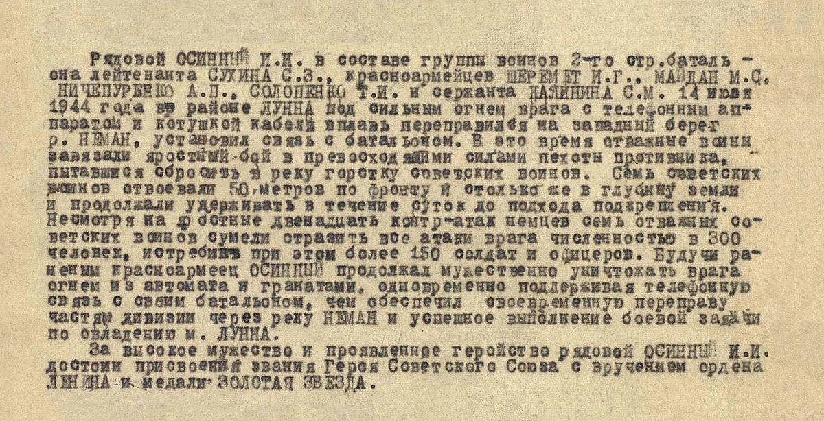 Осинный Иван Иванович — документ 1