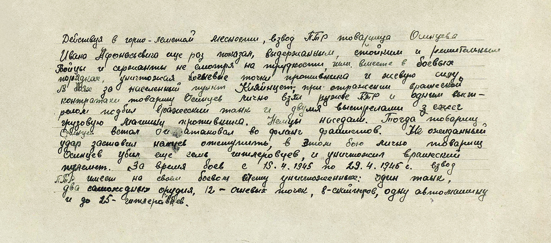 Осинцев Иван Афанасьевич — документ 1