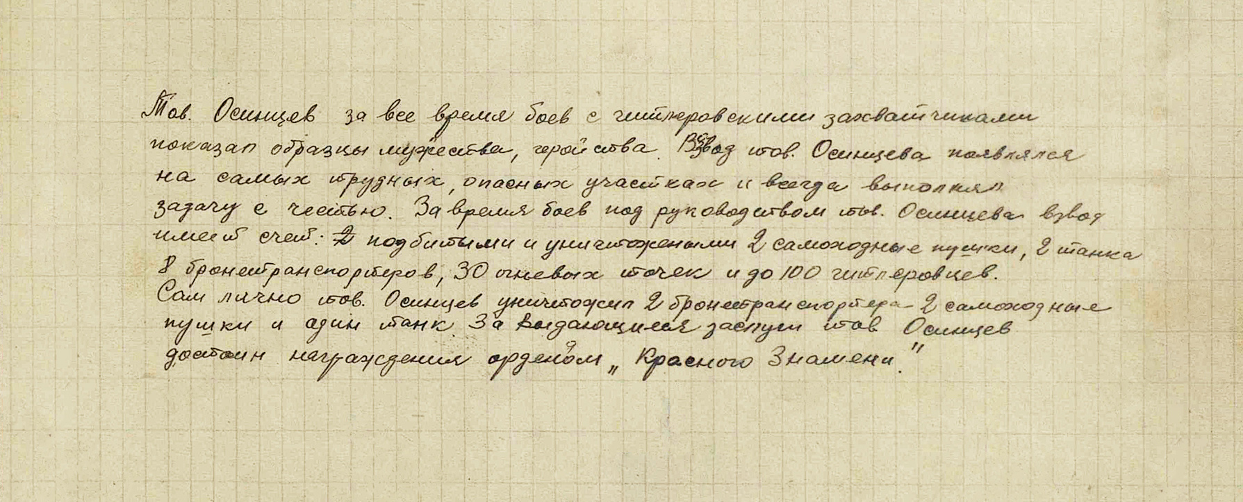 Осинцев Иван Афанасьевич — документ 2