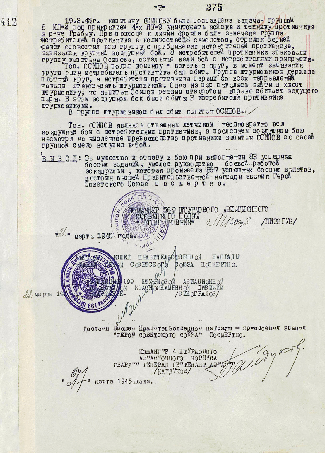 Осипов Александр Михайлович — документ 2
