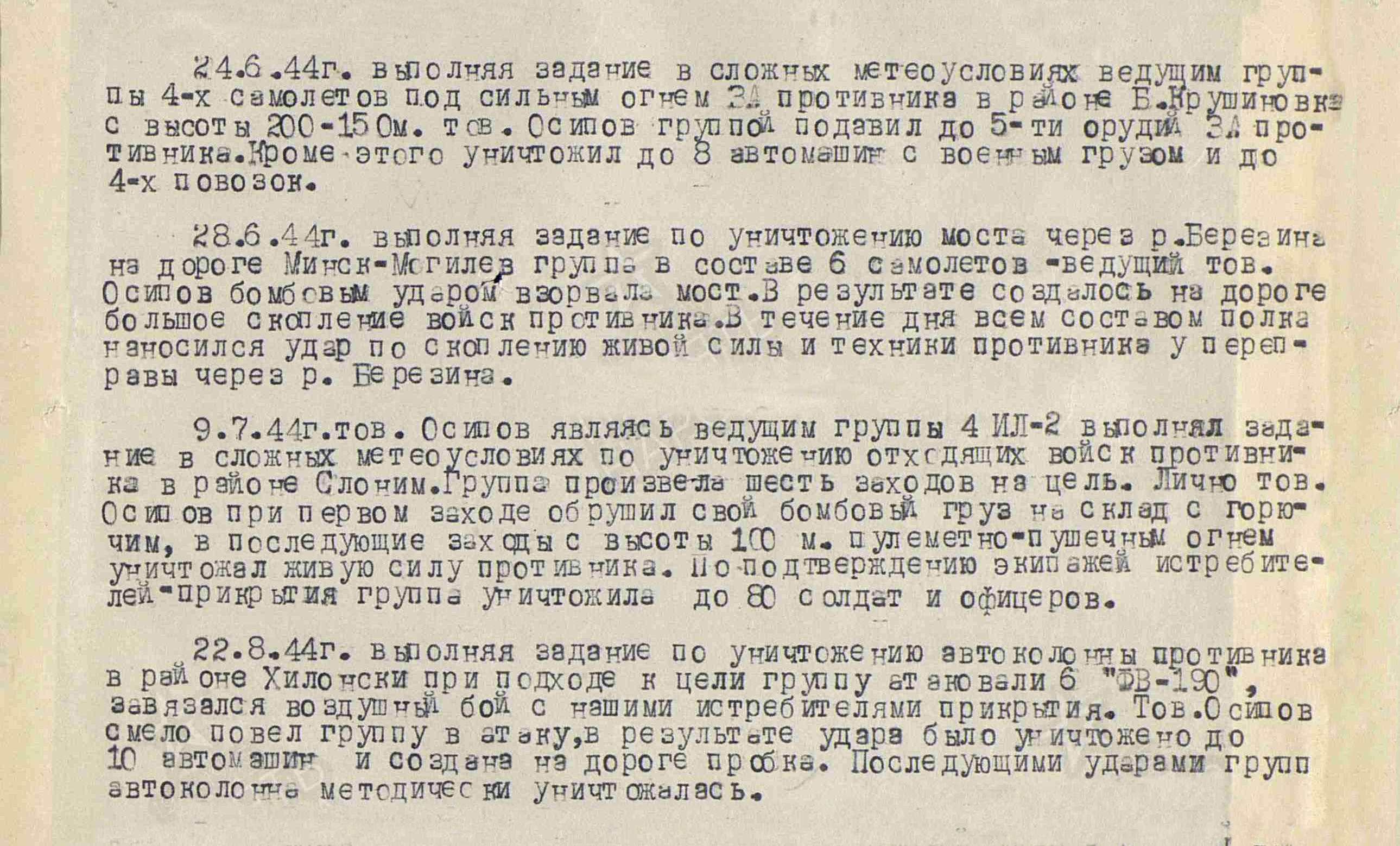 Осипов Александр Михайлович — документ 4