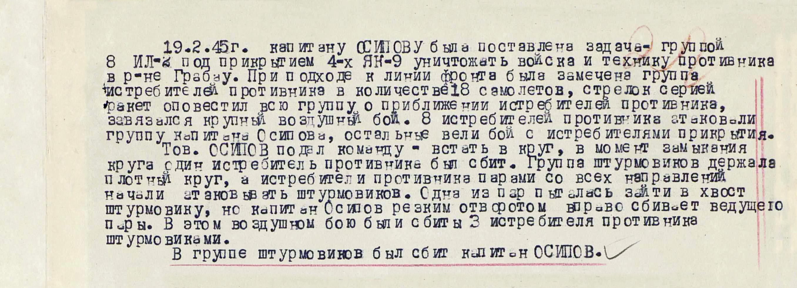 Осипов Александр Михайлович — документ 5