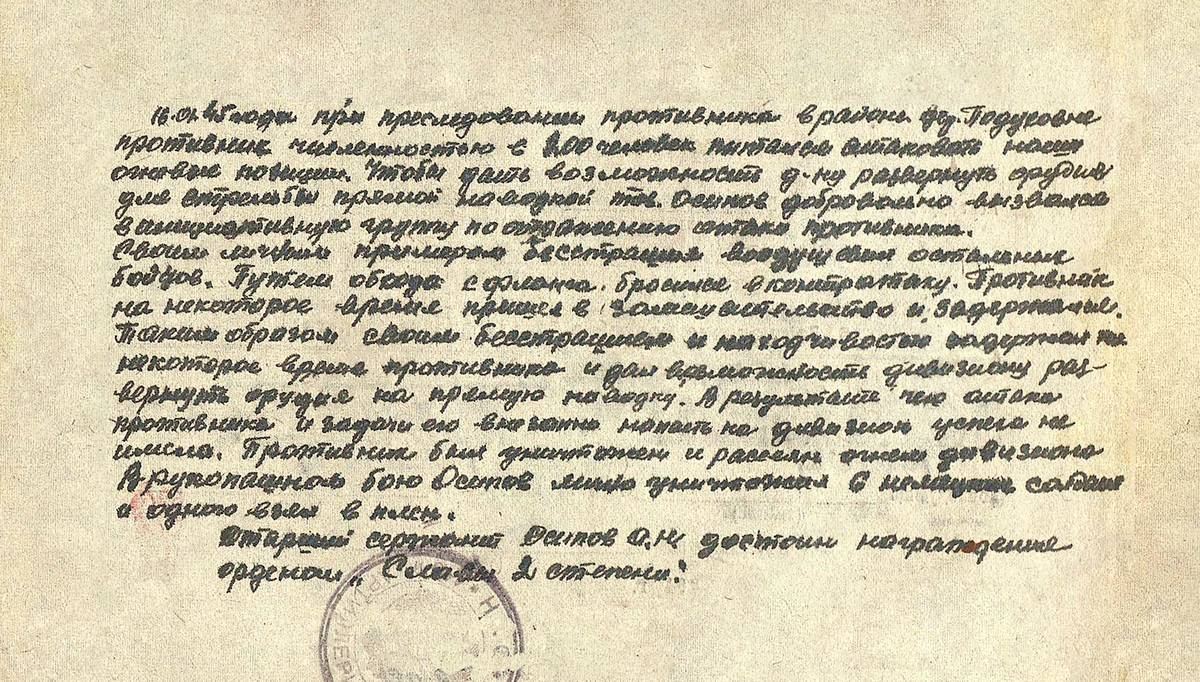 Осипов Андрей Никанорович — документ 1