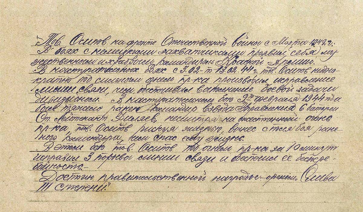 Осипов Андрей Никанорович — документ 2