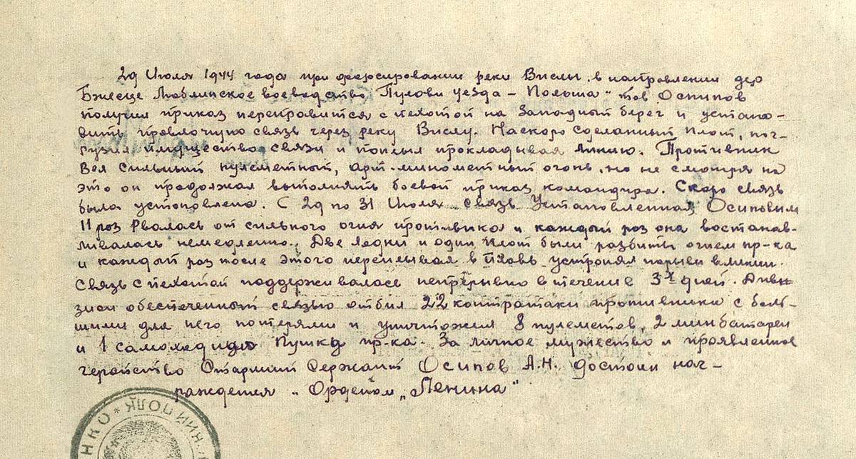 Осипов Андрей Никанорович — документ 3