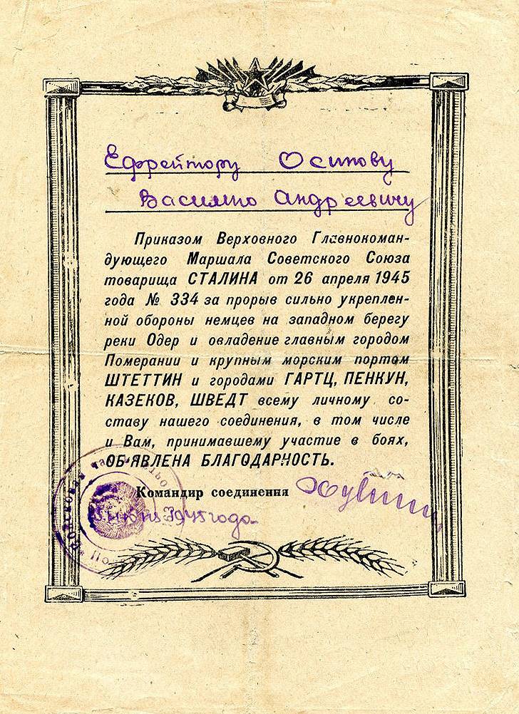 Осипов Василий Андреевич — документ 8