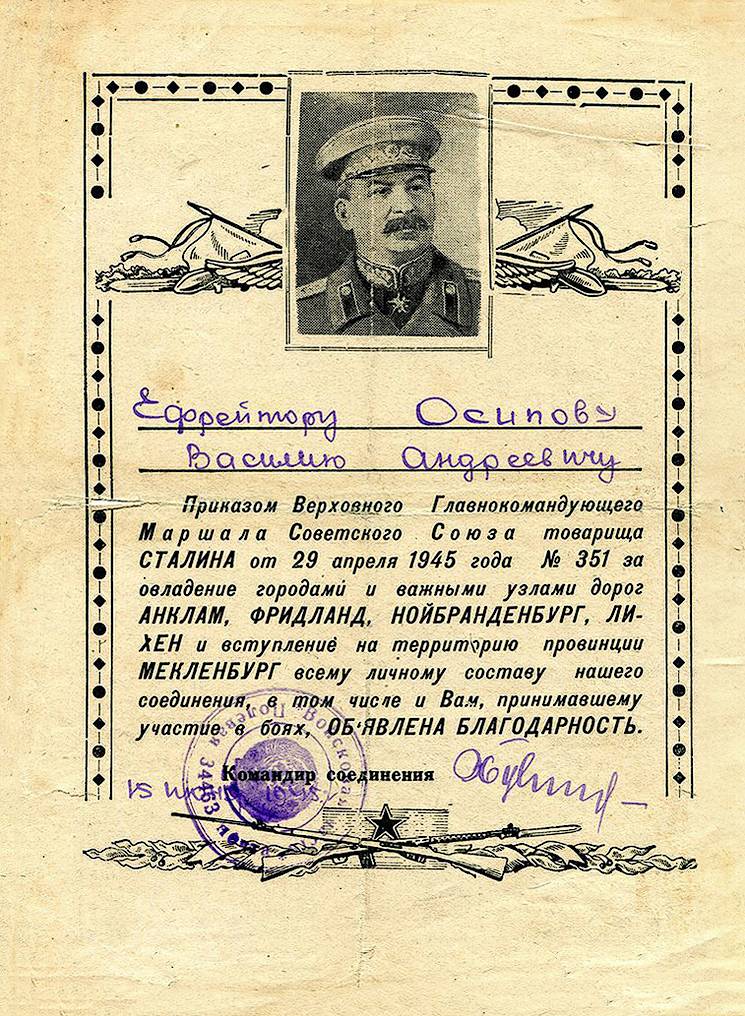 Осипов Василий Андреевич — документ 1