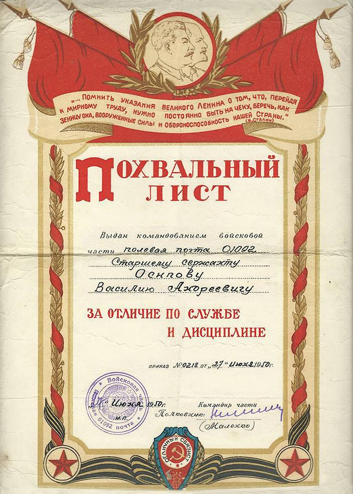 Осипов Василий Андреевич — документ 2