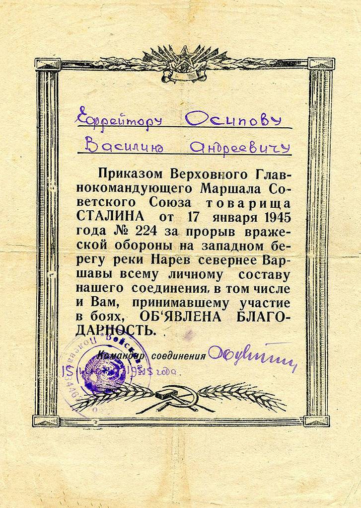 Осипов Василий Андреевич — документ 3