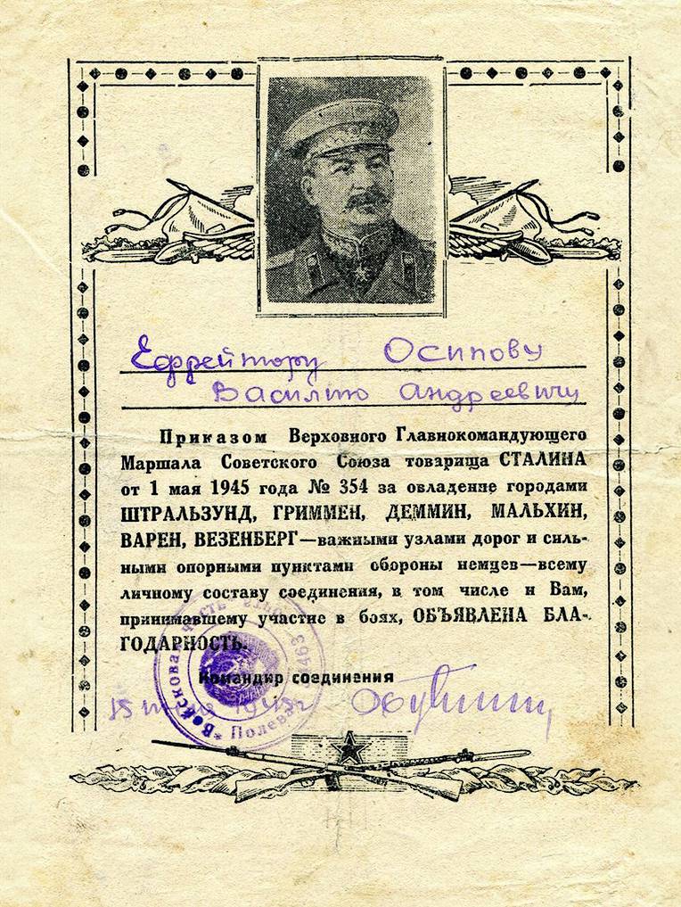 Осипов Василий Андреевич — документ 4