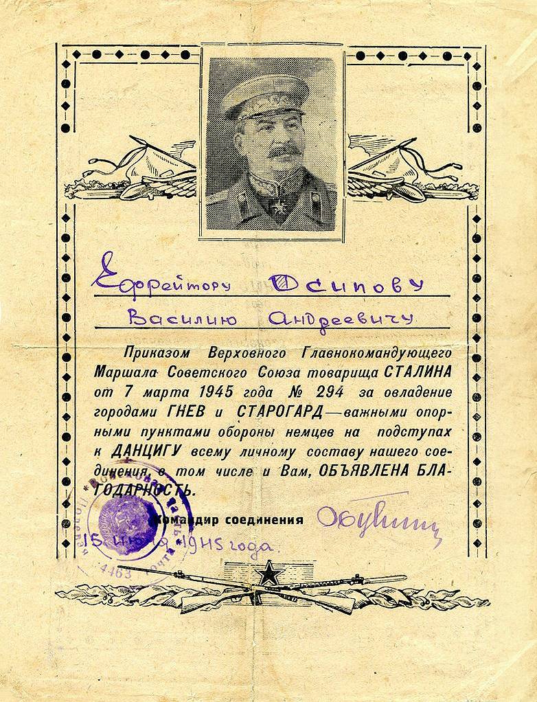 Осипов Василий Андреевич — документ 5