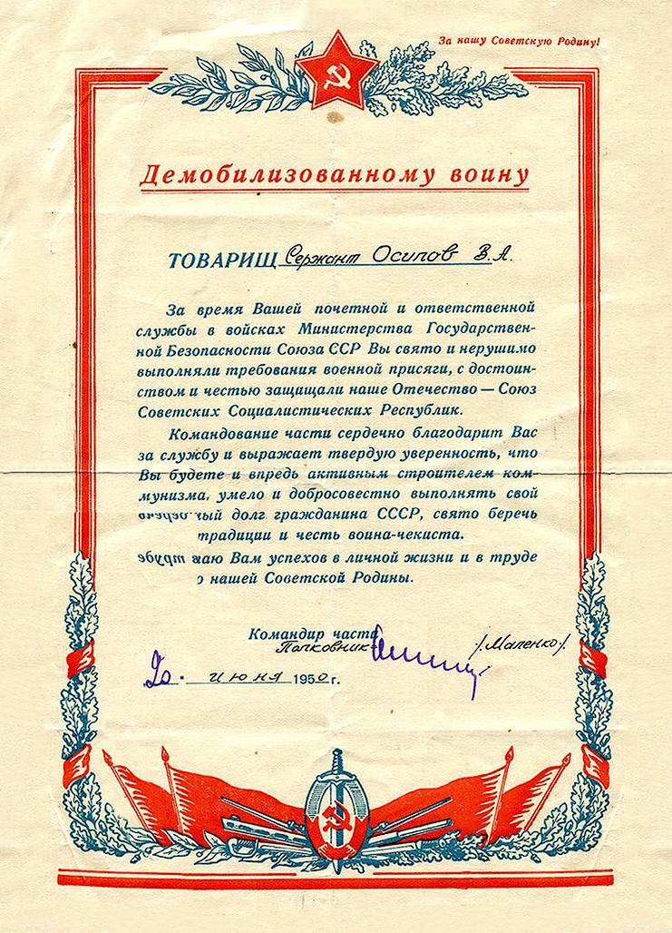 Осипов Василий Андреевич — документ 6