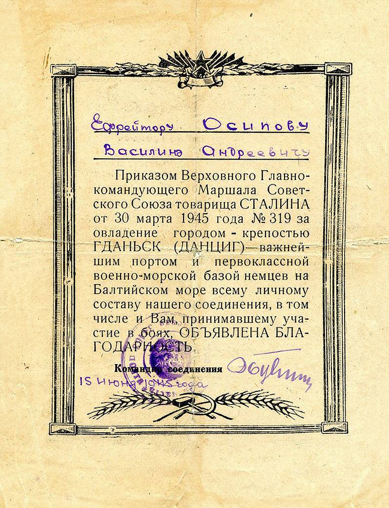 Осипов Василий Андреевич — документ 7