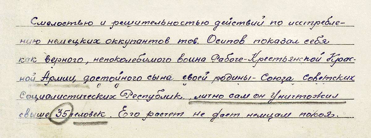 Осипов Василий Иванович — документ 1