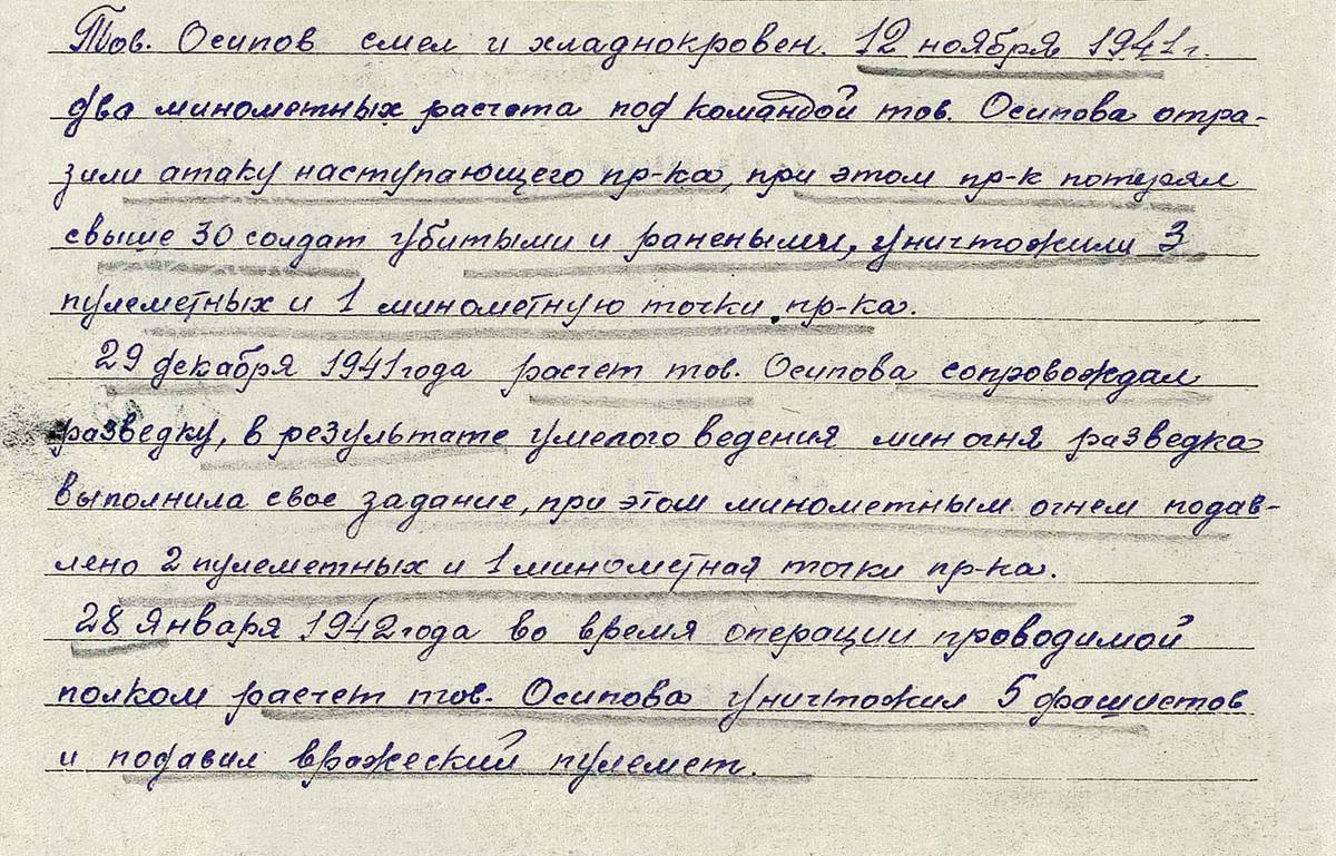 Осипов Василий Иванович — документ 2