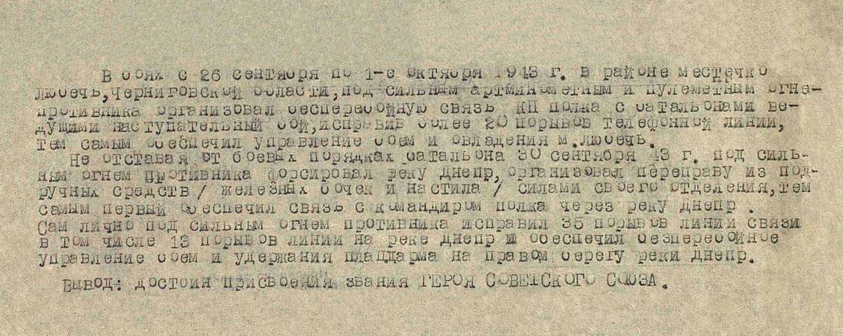 Осипов Михаил Иванович — документ 1
