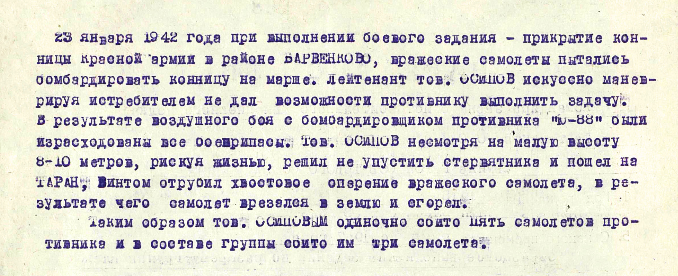 Осипов Михаил Михайлович — документ 1