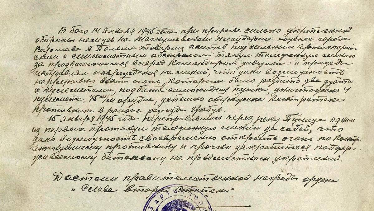 Осипов Федор Георгиевич — документ 1