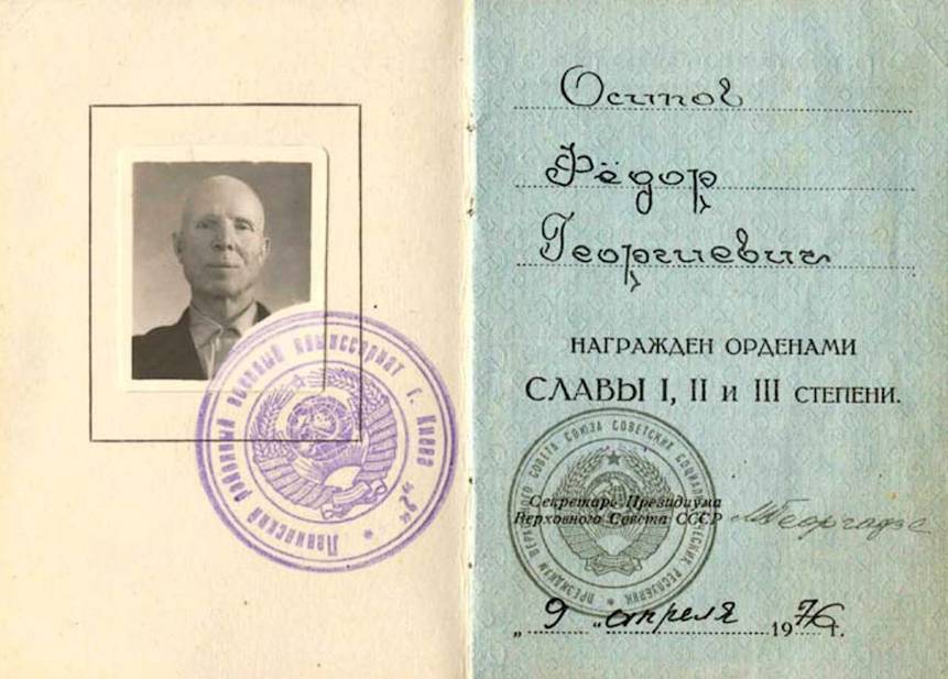 Осипов Федор Георгиевич — документ 2