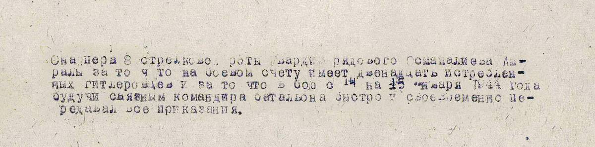 Османалиев Аширали — документ 1