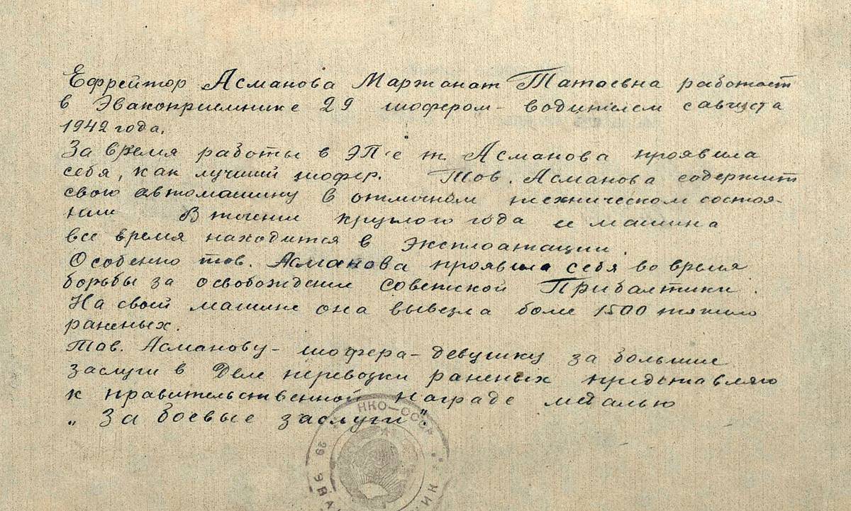 Османова Маржанат Татаевна — документ 1