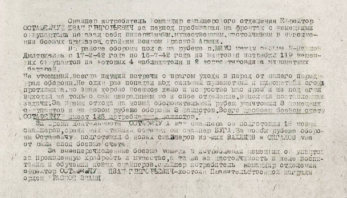 Остафейчук Иван Григорьевич — документ 1