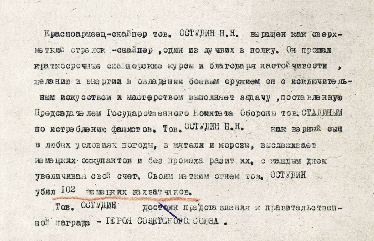 Остудин Николай Николаевич — документ 1