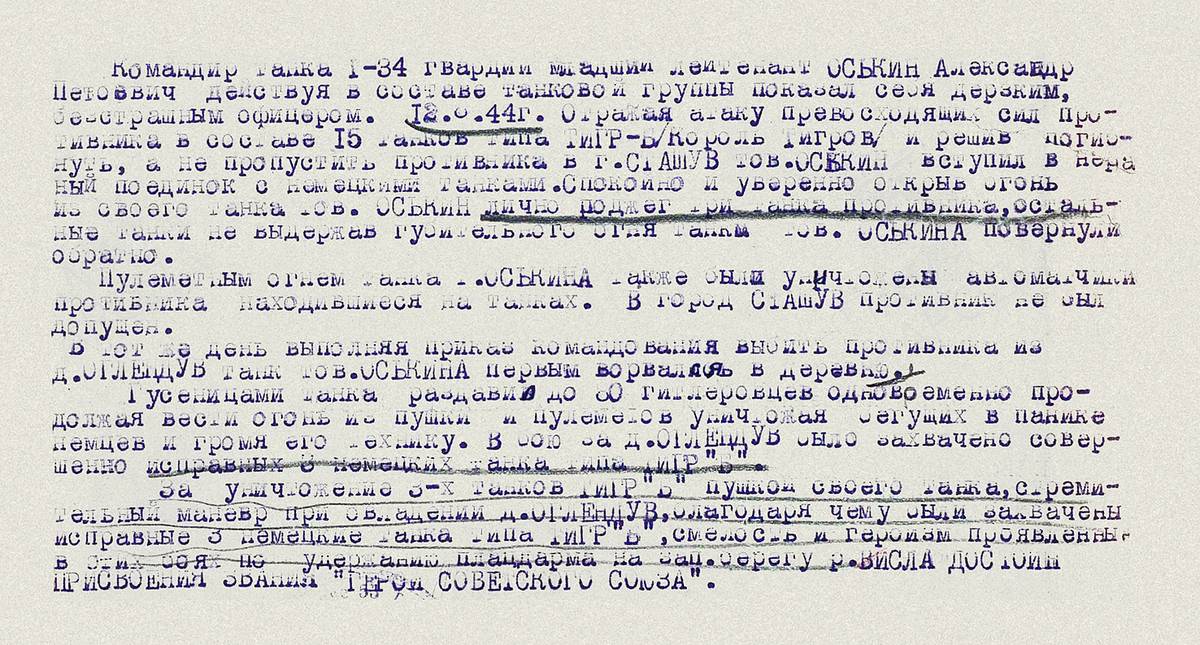 Оськин Александр Петрович — документ 1