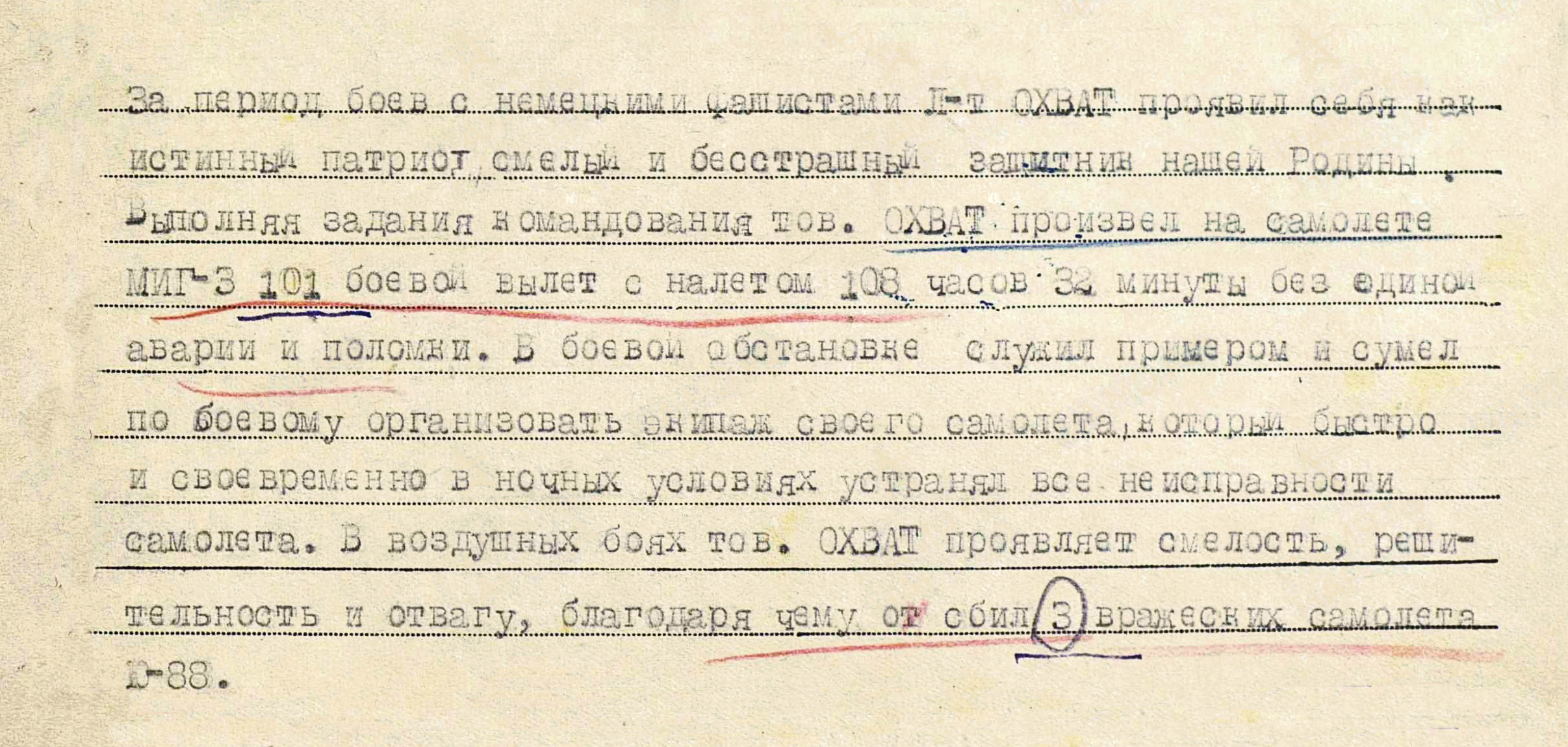 Охват Афанасий Степанович — документ 1