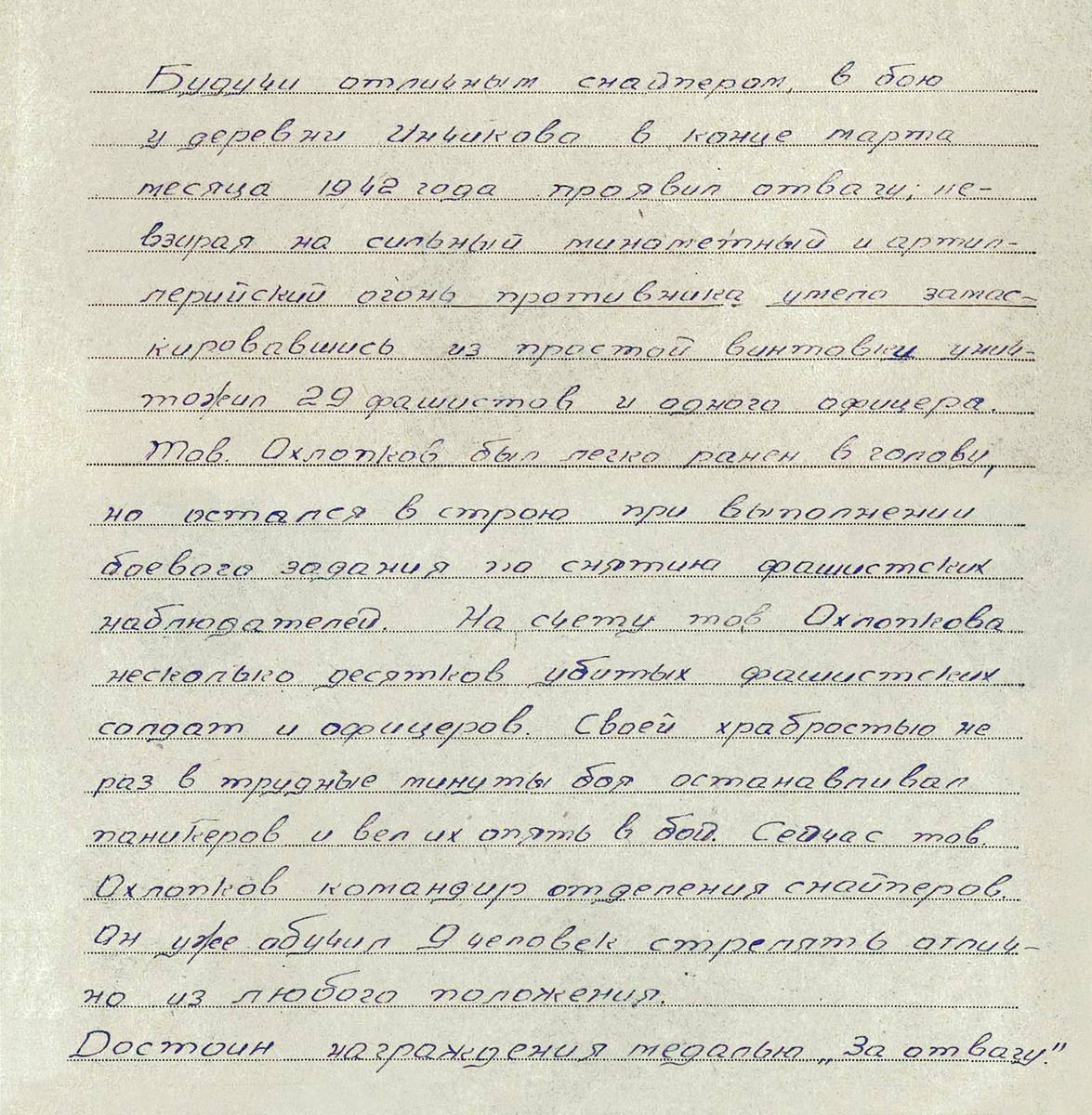 Охлопков Федор Матвеевич — документ 1